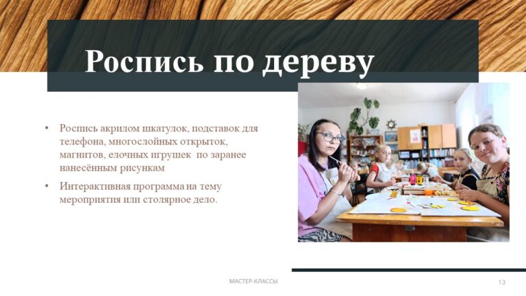 Слайд13