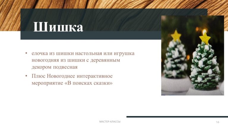 Слайд16
