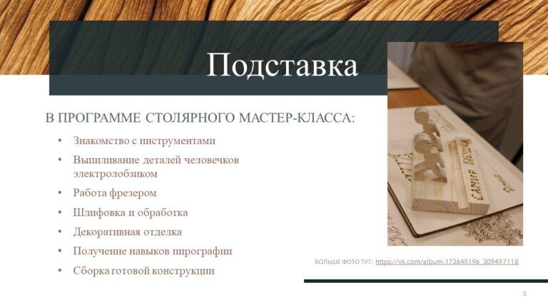 Слайд8