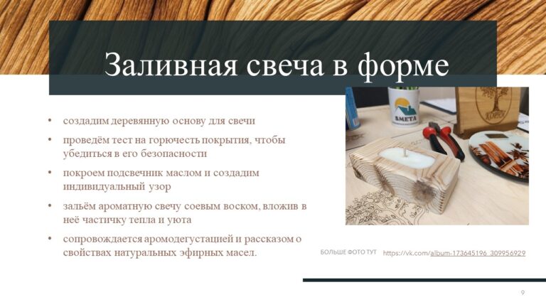 Слайд9