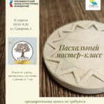 Пасхальный мастер-класс