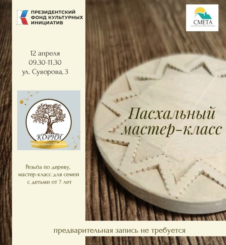 Пасхальный МК