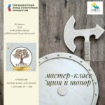 Столярный мастер-класс «Щит и топор»